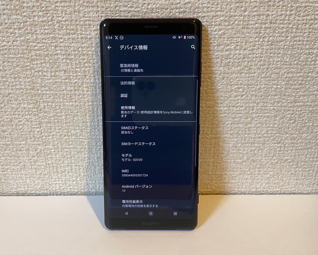 Sony Xperia XZ3 sov39 64GB/4GB【美品USED】