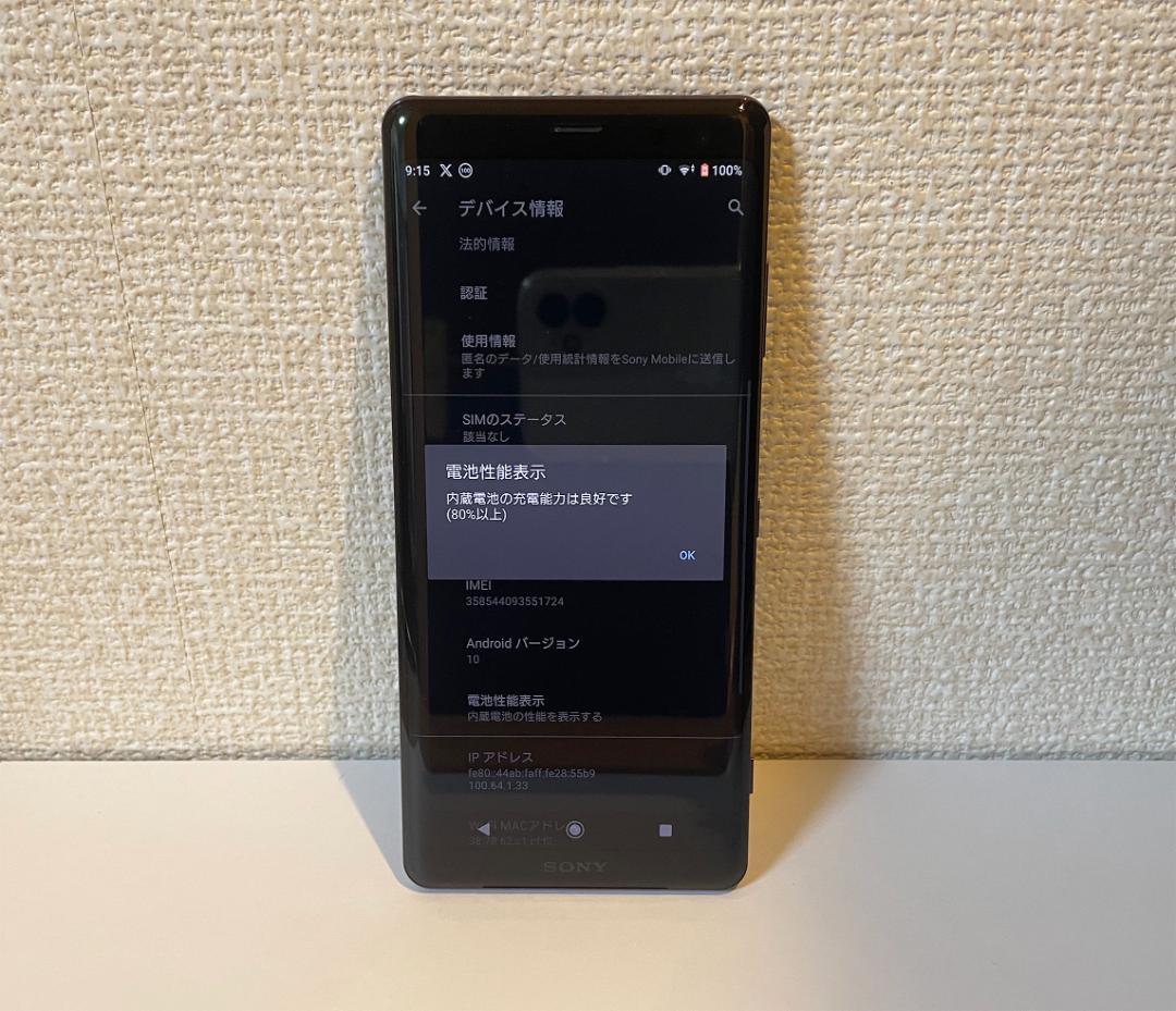 Sony Xperia XZ3 sov39 64GB/4GB【美品USED】