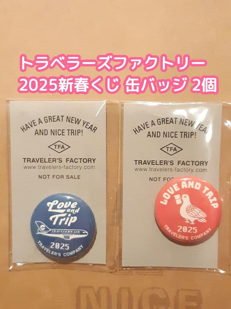 トラベラーズファクトリー　2025年新春くじ 缶バッジ2個　入手困難 非売品