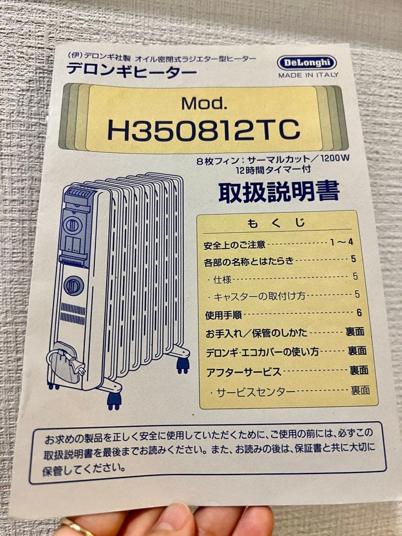 デロンギ オイルヒーター 12時間タイマー付き　H350812TC