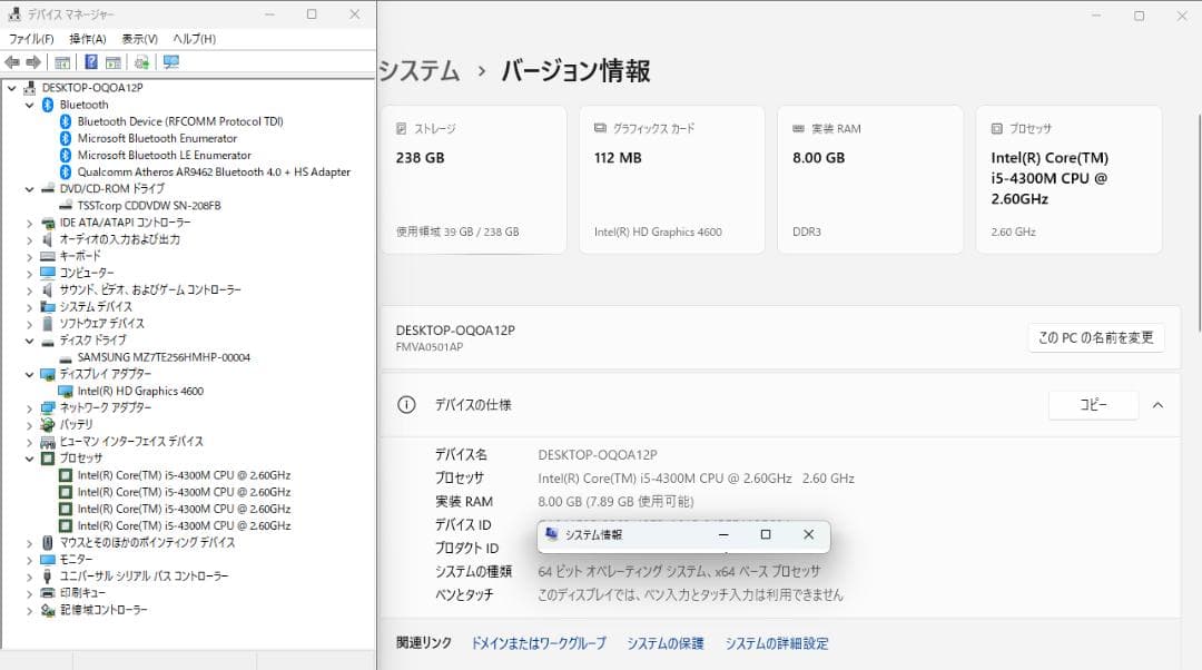【SSD】 Win11 i5 8GB 256GB 富士通製ノートPC