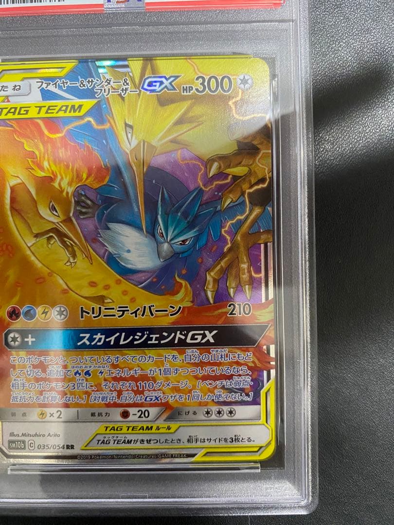ファイヤー＆サンダー＆フリーザーGX RR PSA10 ポケモンカード