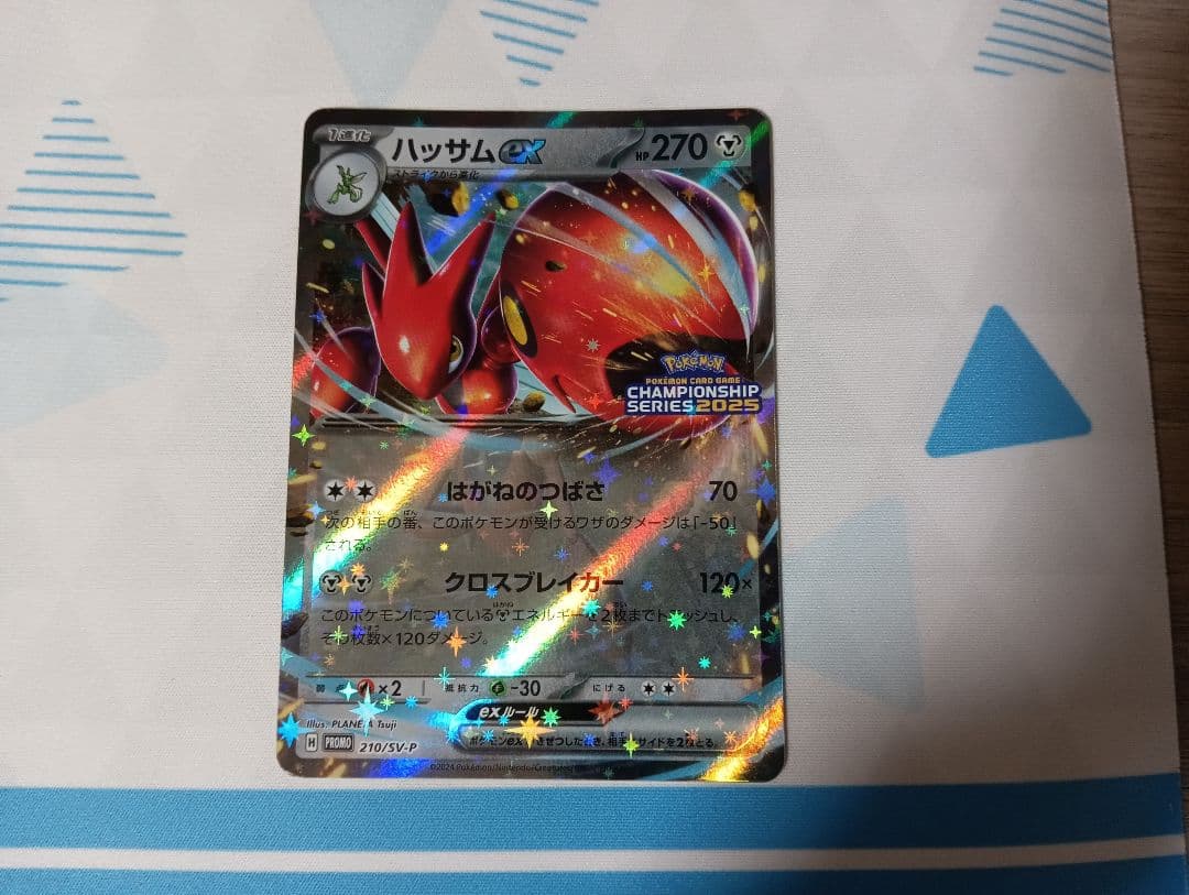 おいわいファンファーレ　ハッサムex