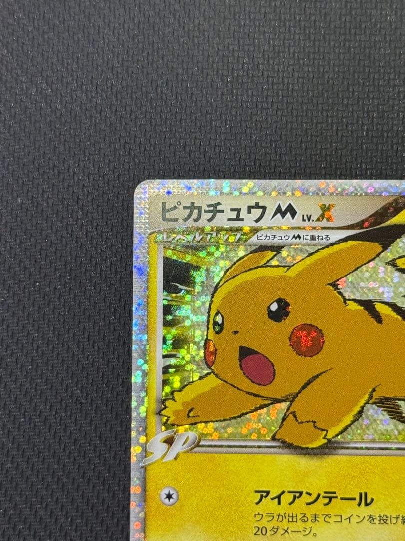 ピカチュウM LV.X 043/DPt-P