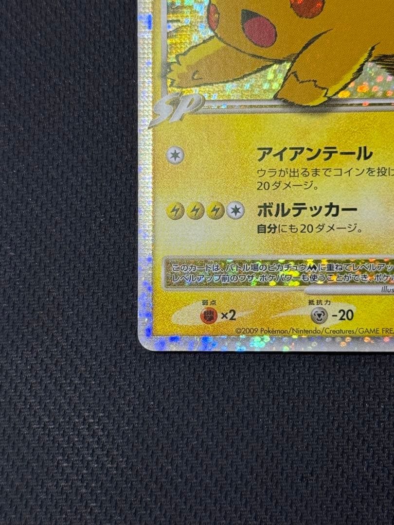 ピカチュウM LV.X 043/DPt-P