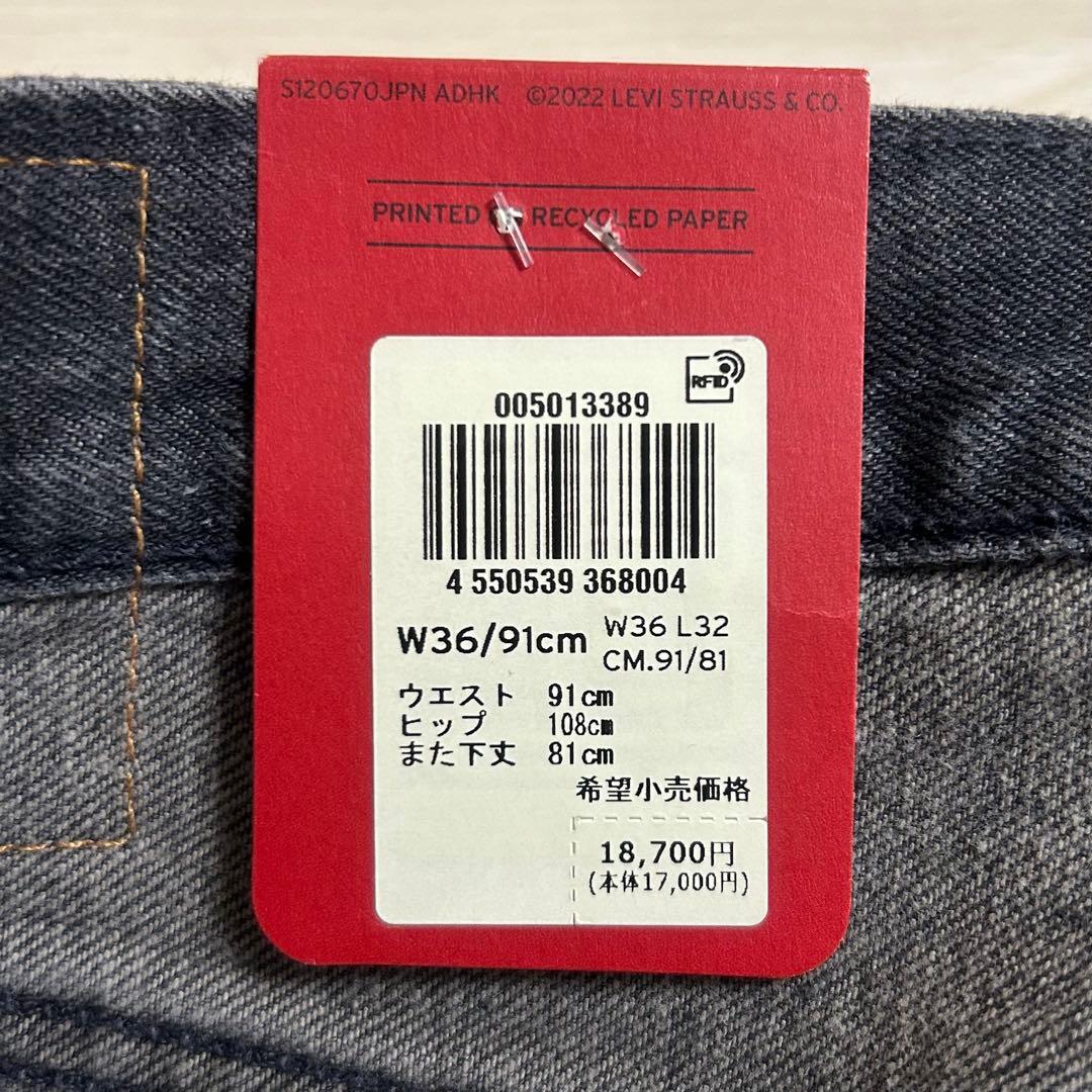 Levi’s 501 セルビッチ 限定150周年 W36 36インチ　リーバイス