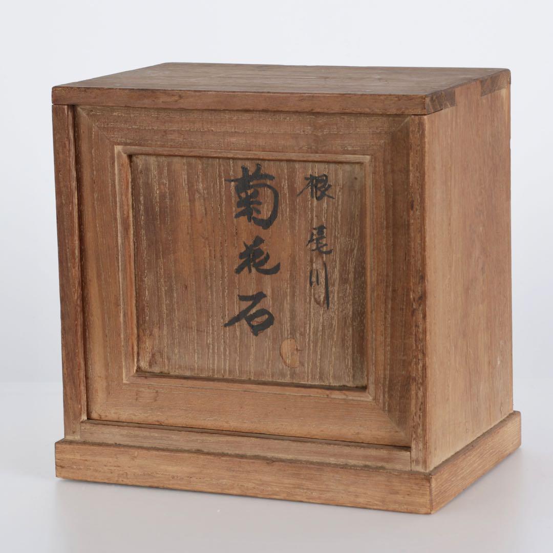 あ*げ様 根尾川産 六華　菊花石 小菊明瞭 台座・共箱付 鑑賞石 盆石 紋石 原