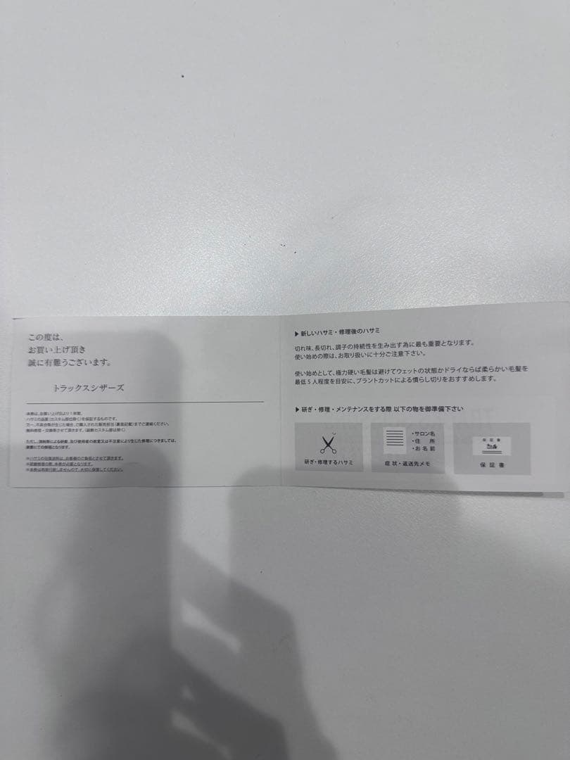 トラックスシザー/TRACKS SCISSORS/BLOW13セニング