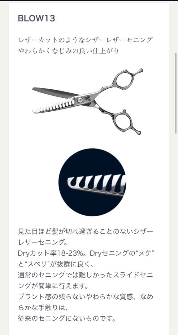 トラックスシザー/TRACKS SCISSORS/BLOW13セニング