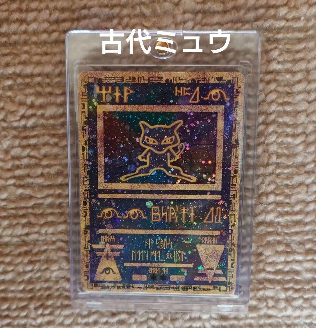パ*ス様 【古代ミュウ】ポケモン　古代ミュウ　2019年版 ミュウツーの逆襲