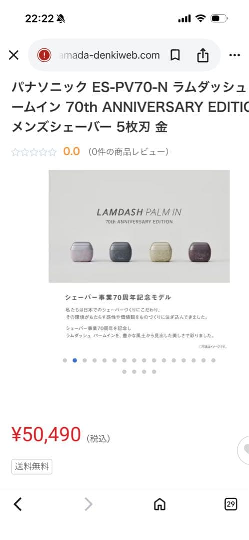 パナソニックラムダッシュパームイン