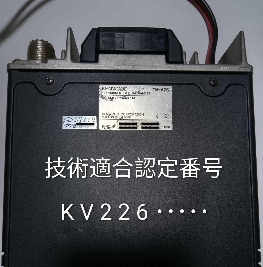 ケンウッド製　TM-V7S　50/35w デュアル・モービル機 ・現状動作品・