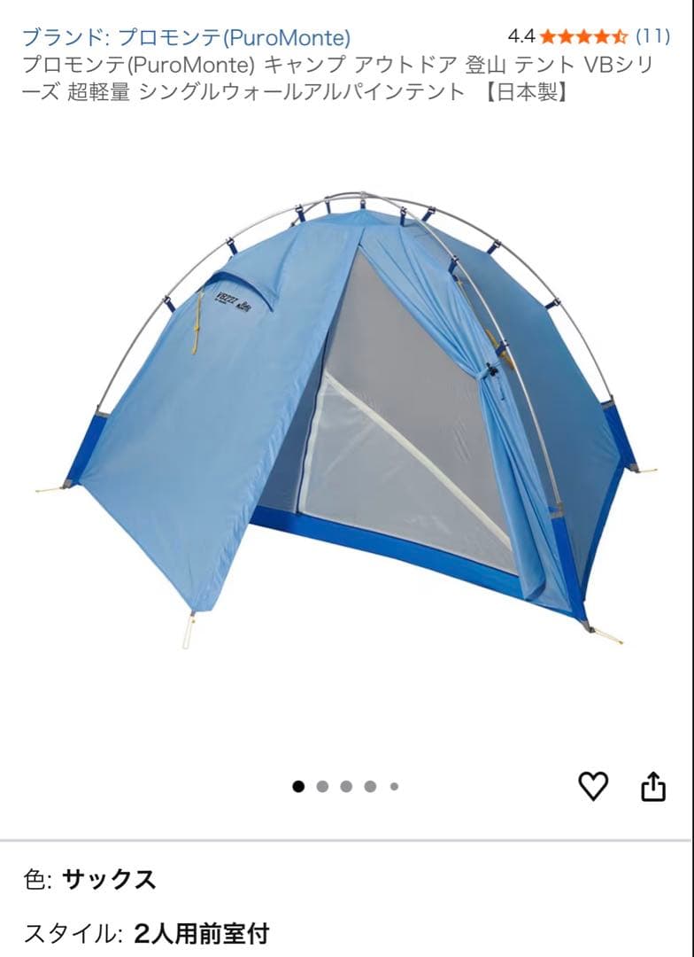 プロモンテ　VB22Z アルパインシングルウォール　未使用品　グランドシート付