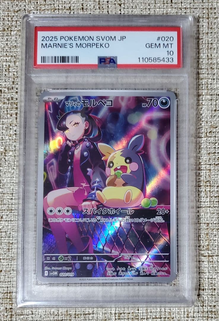 【PSA10】マリィのモルペコ AR スターターセットex 020/019