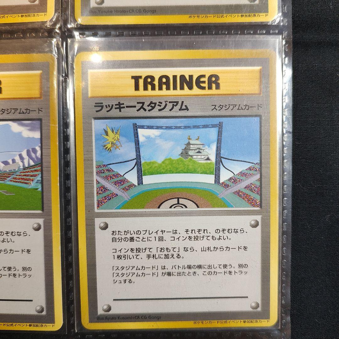 （32−A）ポケモンカード　旧裏　ラッキースタジアムセット
