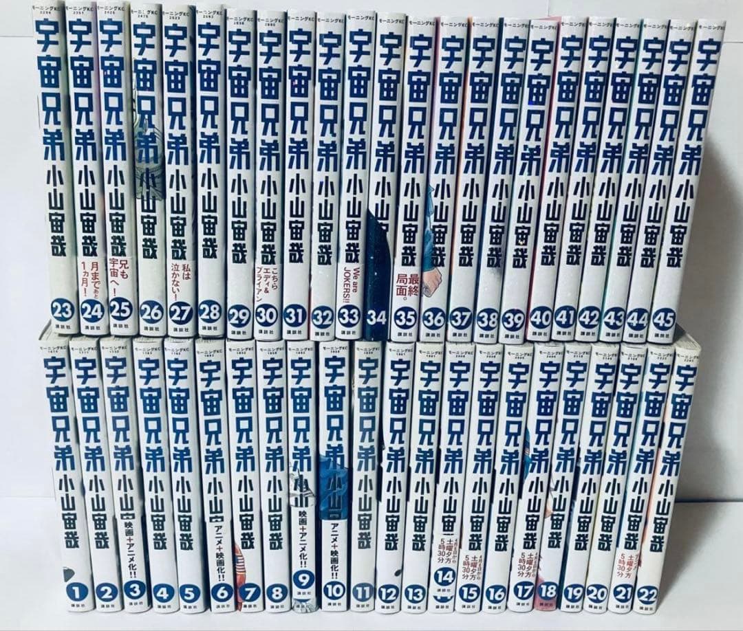 宇宙兄弟　全巻セット　1〜45巻