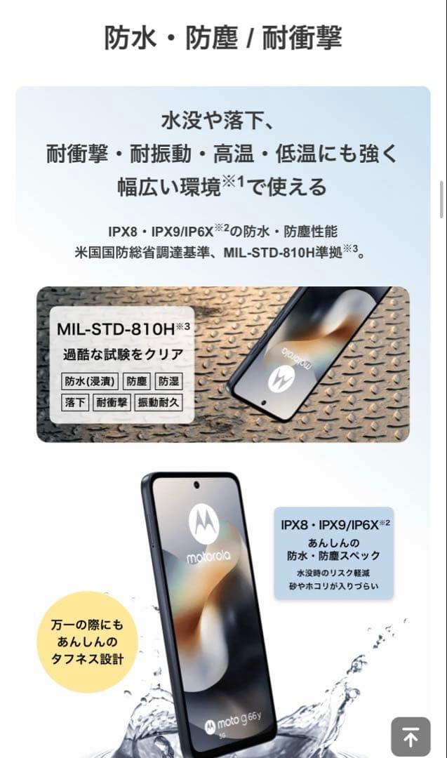 MotorolaG66y5G/128GBカメラ5000万Android15