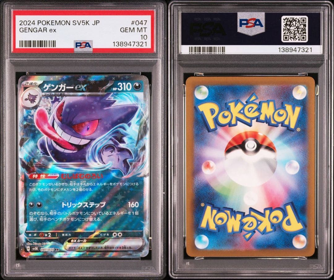 【PSA10】ポケモンカード　ゲンガーex RR ワイルドフォース　2連番
