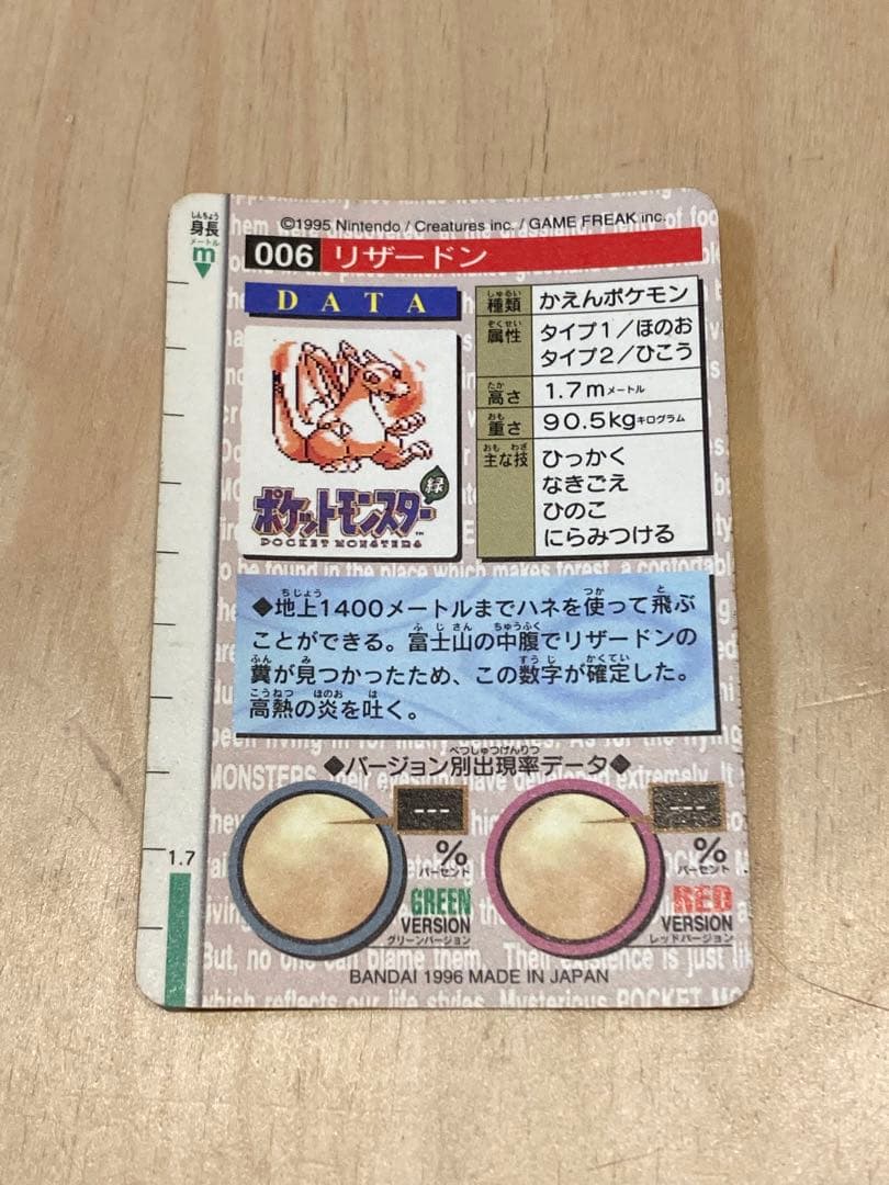 リザードン モンスターコレクションカードダス