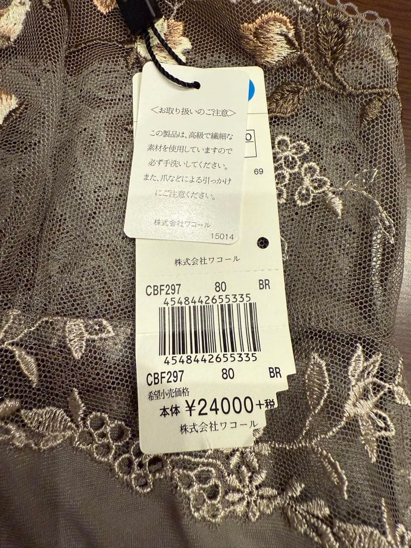 【ワコール】花柄刺繍ボディスーツ.キャミ. ペチコートの3点セット