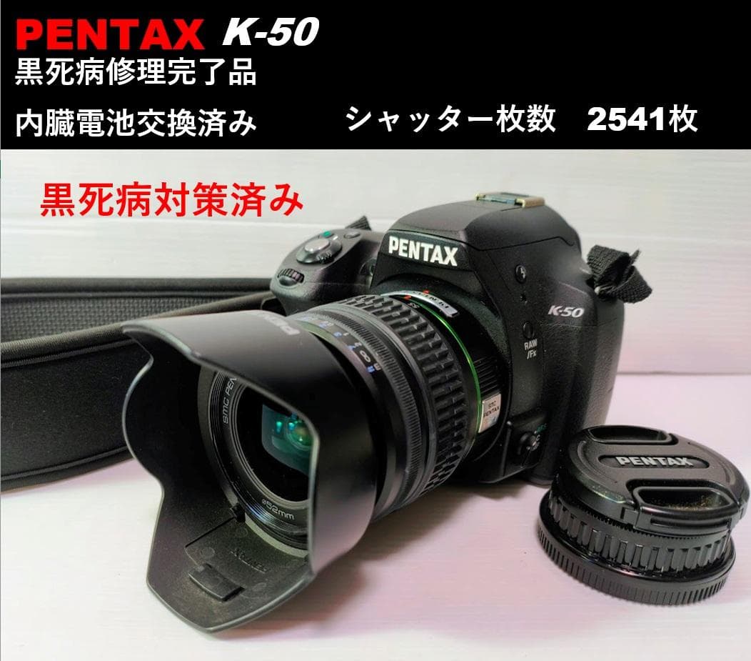 【黒死病対策】【内臓電池交換】PENTAX K-50　カメラらしいブラック