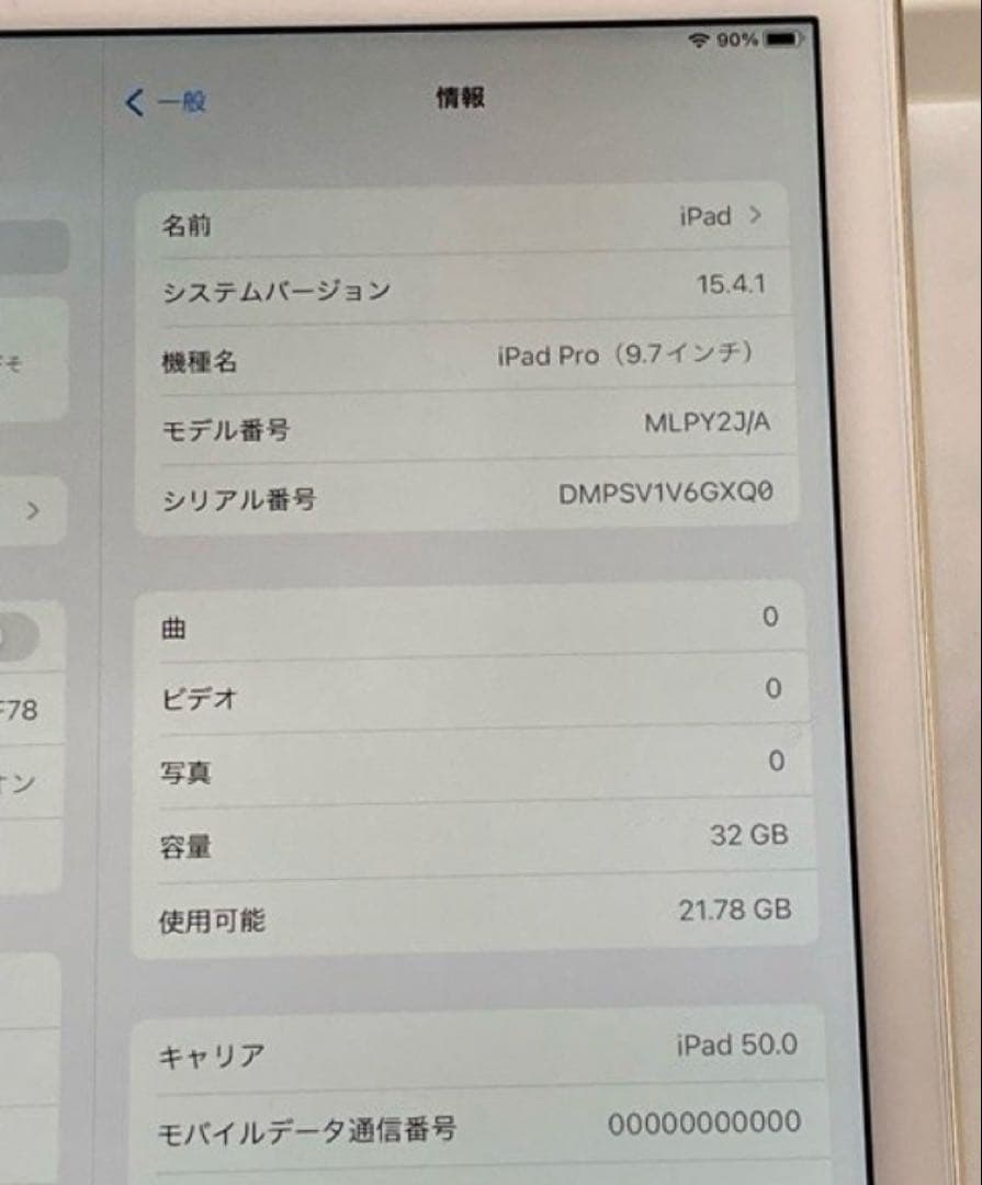 iPad pro 9.7インチ　32GB 本体