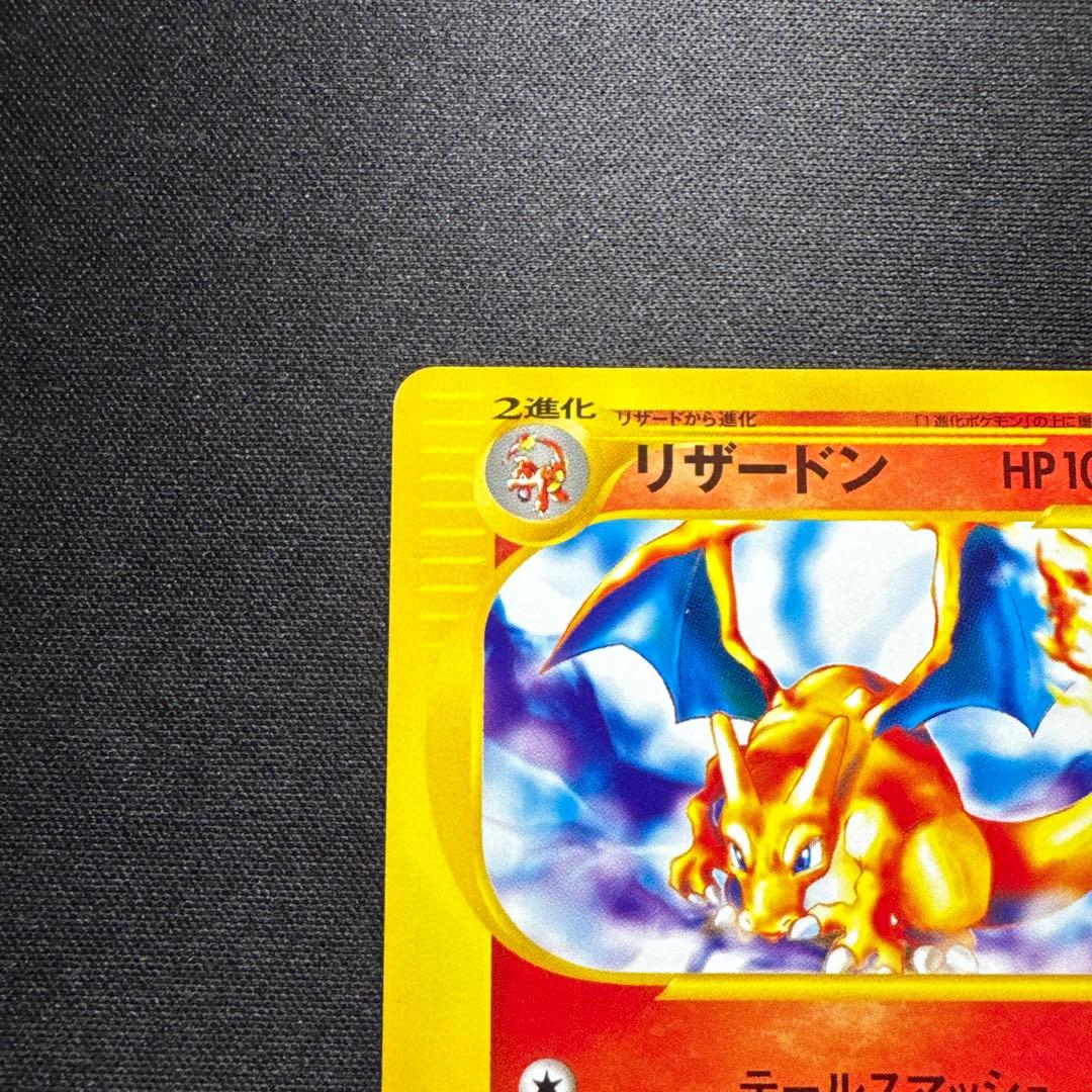 ポケカ リザードン eシリーズ 1ED ノーマル 012/029