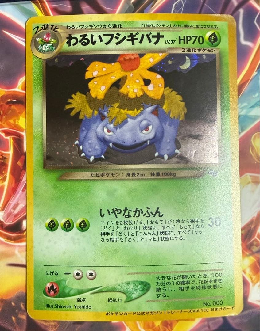 m*u様 わるいフシギバナ　モンスターボールホロ　旧裏