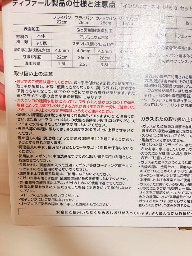 ティファール　インジニオ モカ7点セット IH対応　ガス火対応