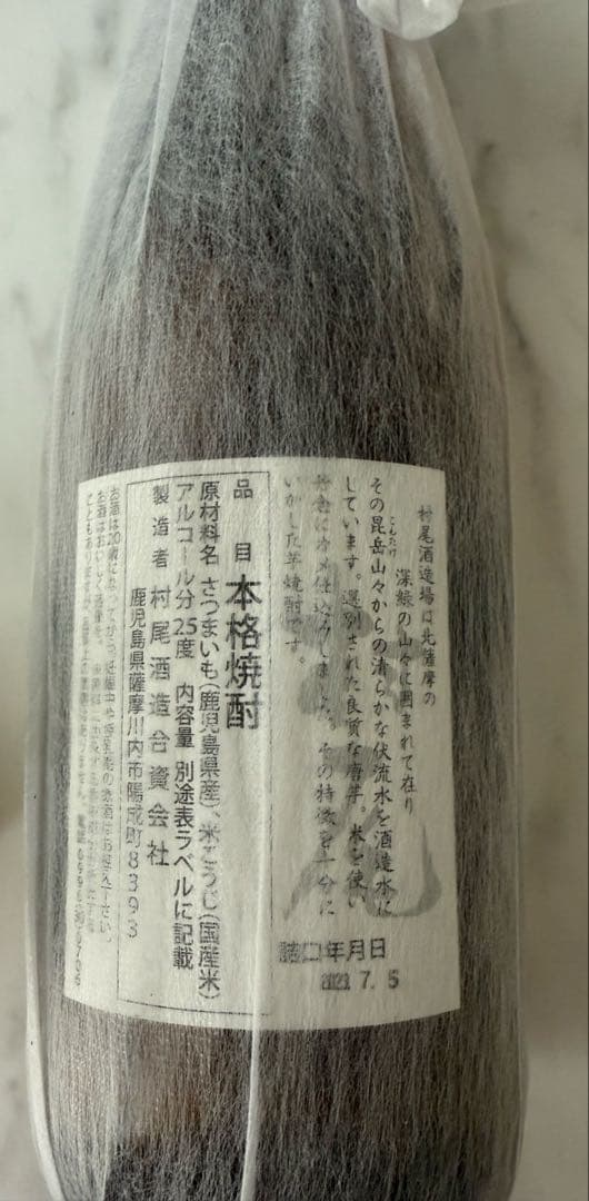 村尾　芋焼酎　750ml ANA限定　1本 他でも出してるので早い順になります