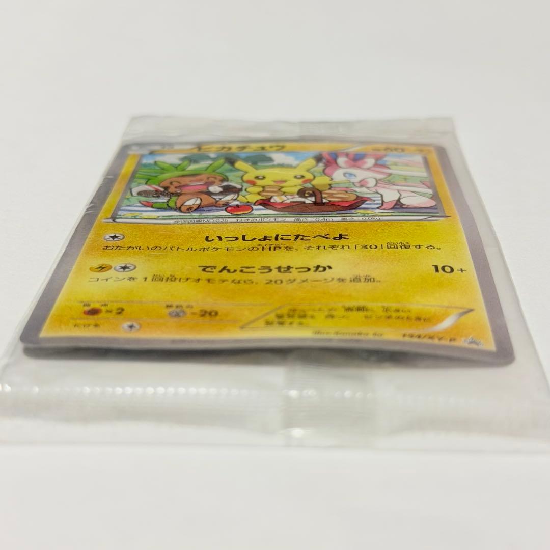 ポケモンカード ピカチュウ いっしょにたべよ 154/XY-P プロモ
