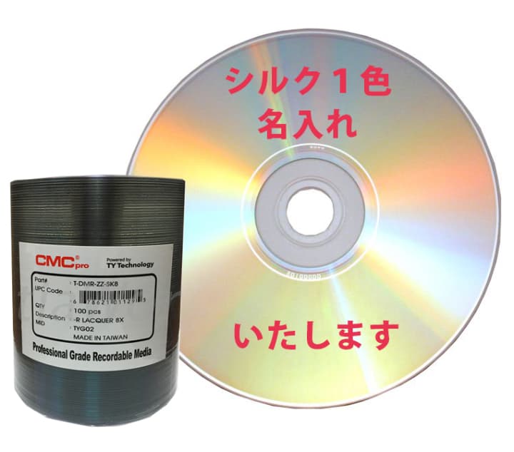 DVD−R太陽誘電後継品,業務用鏡面レーベル100枚・名入れ付き