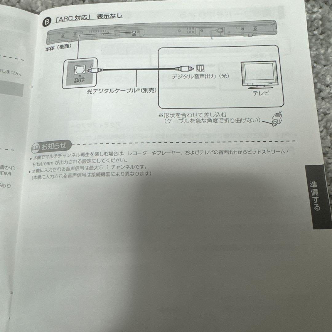 cosmobank888様　Panasonic サウンドバー SU-HTB488