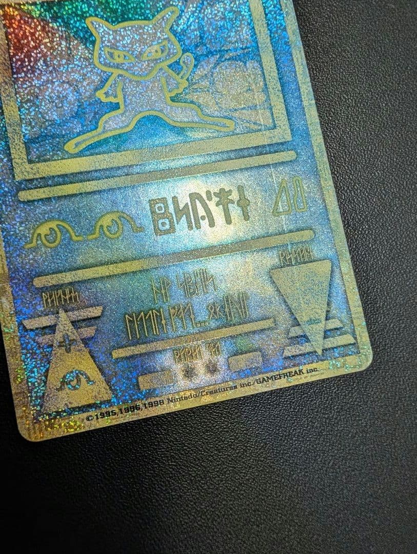 ポケモンカード 古代のミュウ_エラー版（nintedo）