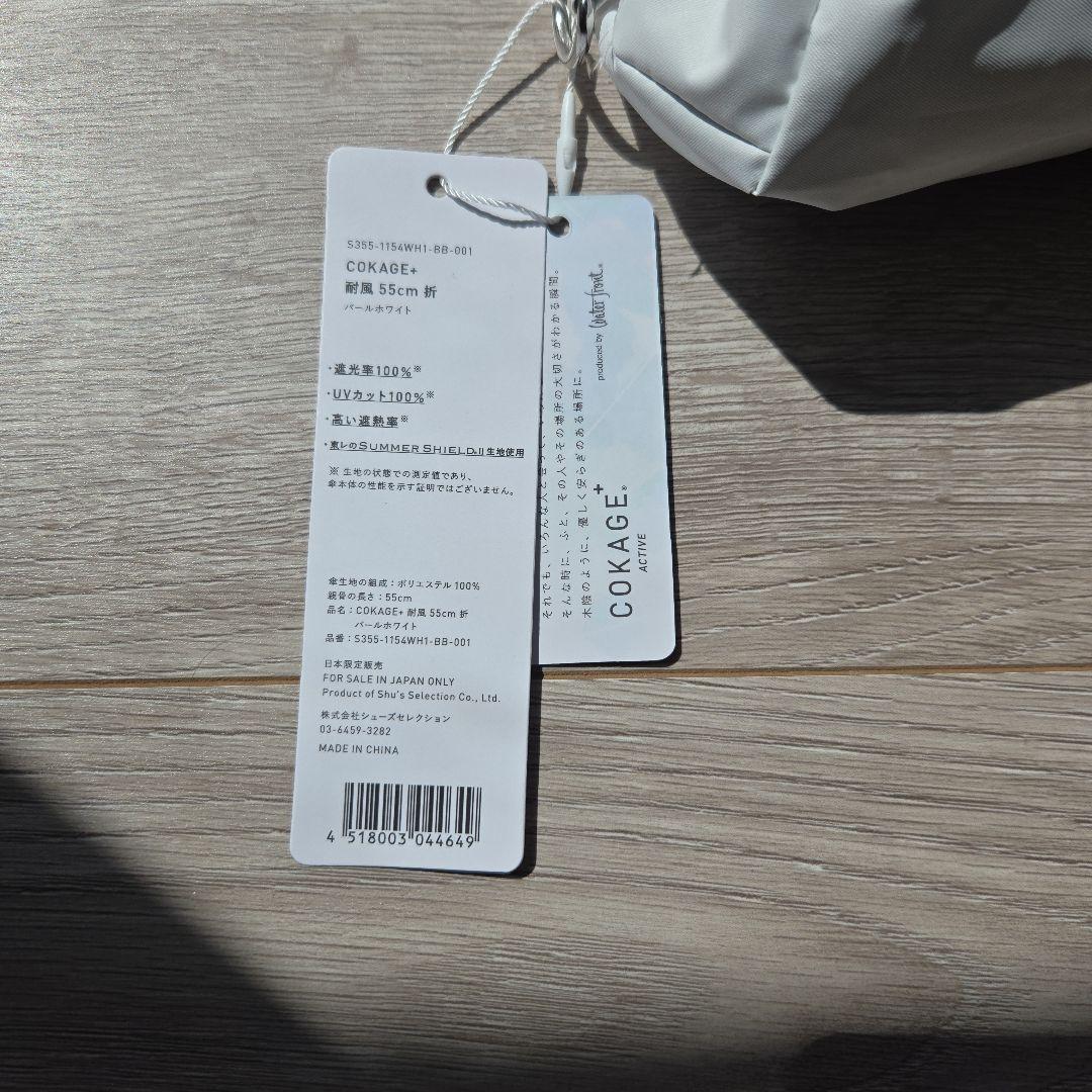 COKAGE+ 折りたたみ傘 晴雨兼用 ホワイト