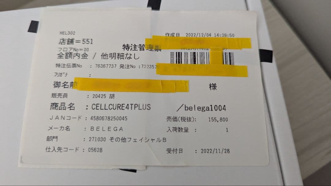 【新品未使用】セルキュア 4 TPLUS