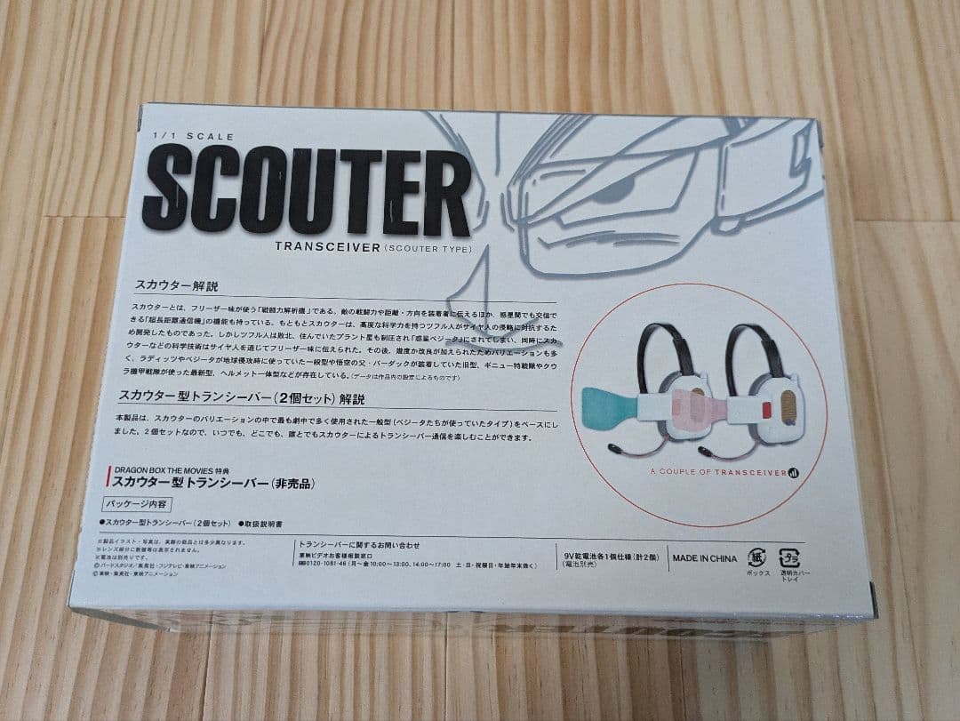 劇場版ドラゴンボール DVD BOX スカウター2個付き