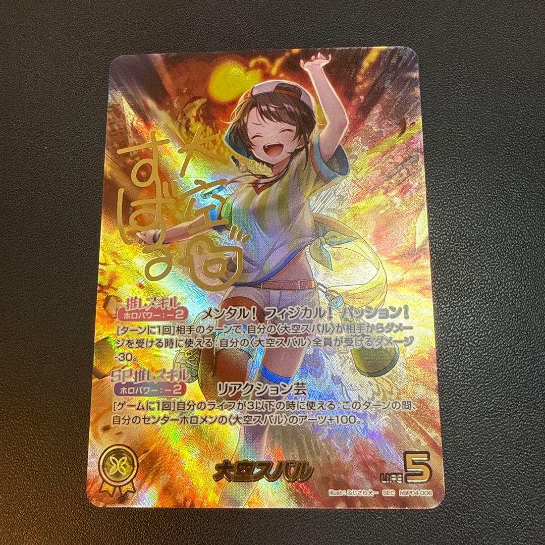 ホロライブカード 大空スバル sec サイン ホロカ