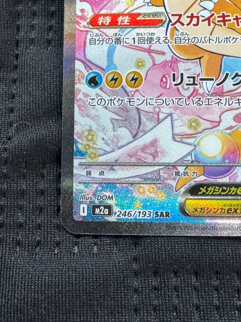 メガカイリューEX SAR 370HP 330攻撃力