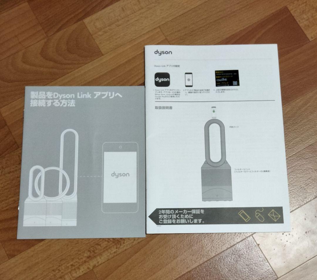 ダイソン HP03空気清浄機能付HOT＆COOL 美品フィルター＆リモコン新品