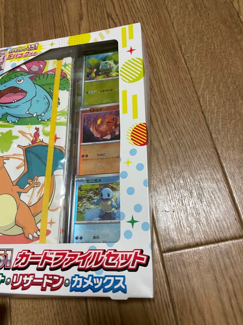 【新品未開封】ポケモンカード151 カードファイルセット　2種セット