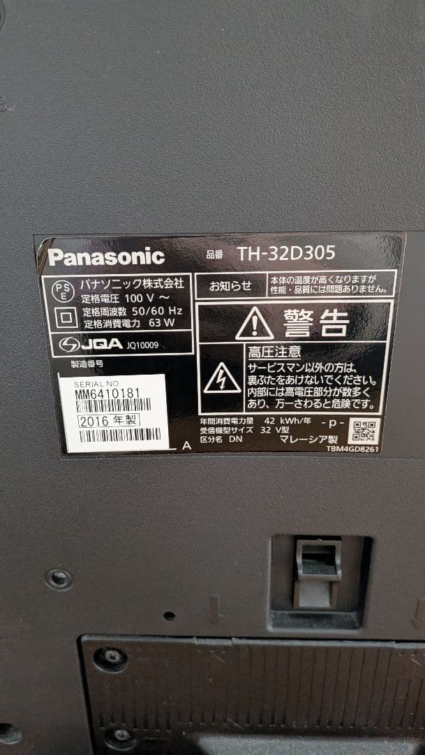 Panasonic TH-32D305 32インチ液晶テレビ