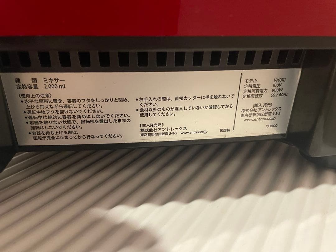 バイタミックス レッド TNC5200（VM0111）