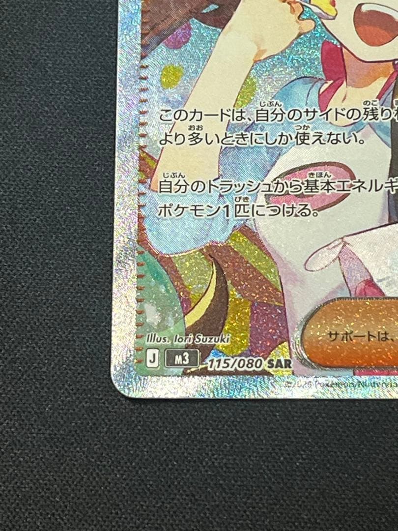 ポケモンカード メイのはげまし　SAR M3 115/080