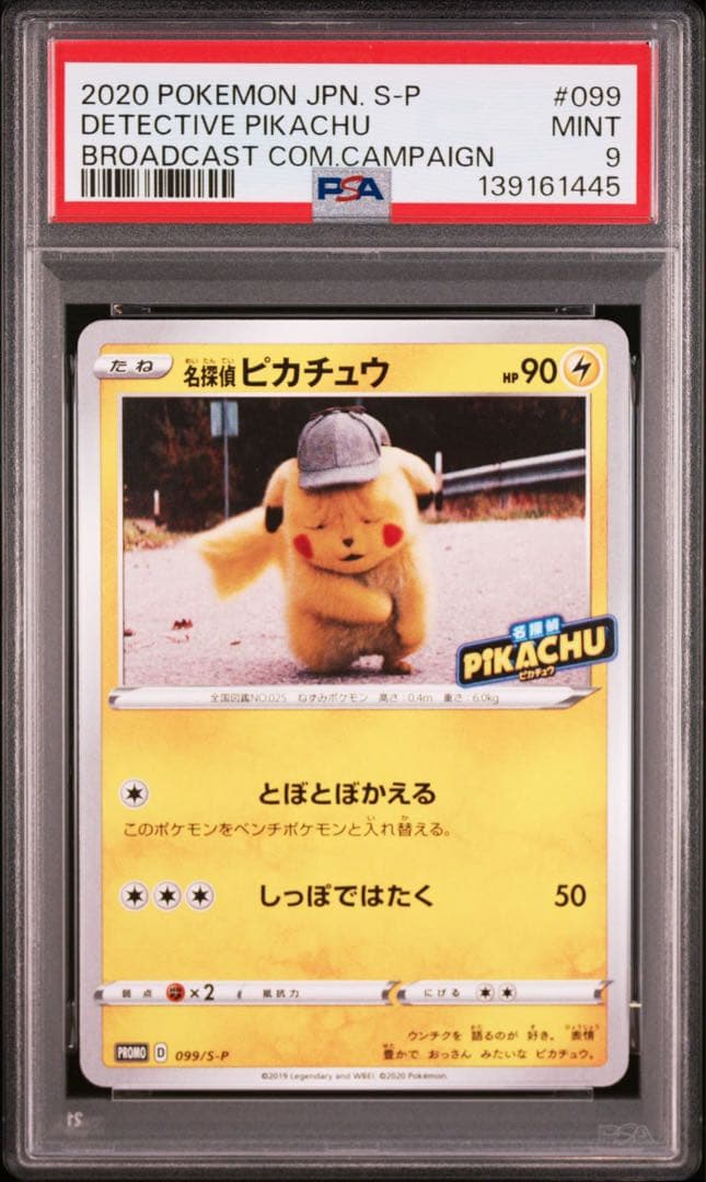 名探偵ピカチュウ PSA9 プロモ099/S-P