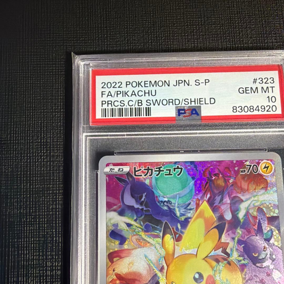 本日限定価格！最終値下げ 【PSA10】ピカチュウ プロモ FA 323/S-P