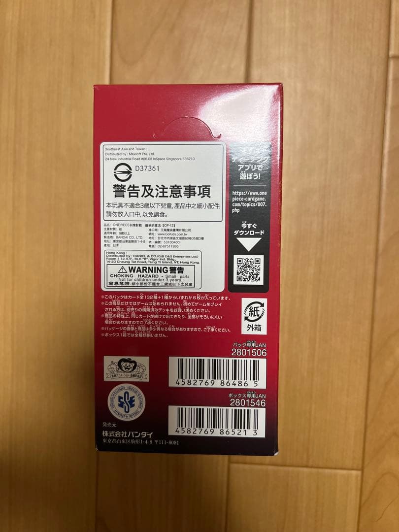 ワンピースカード 受け継がれる意志 1Box テープ切った