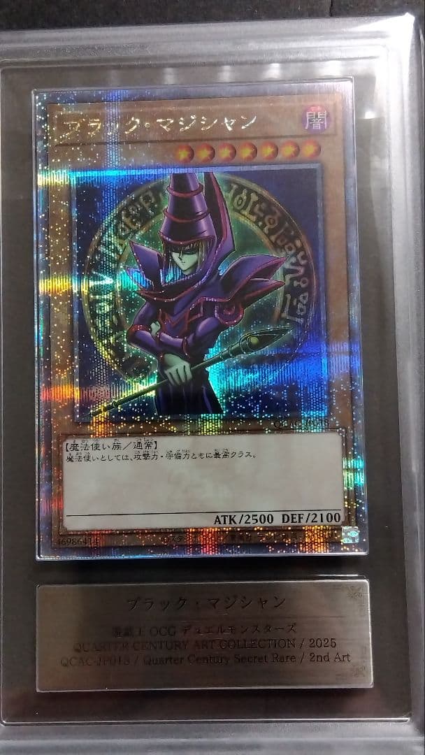 【ARS10】「ブラックマジシャン」25th シークレット QCAC-18