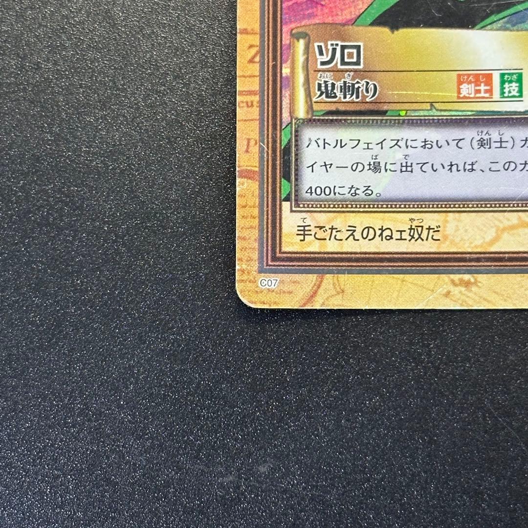 ワンピース カードゲーム ONE PIECE Carddass Hyper Battle Zoro C07