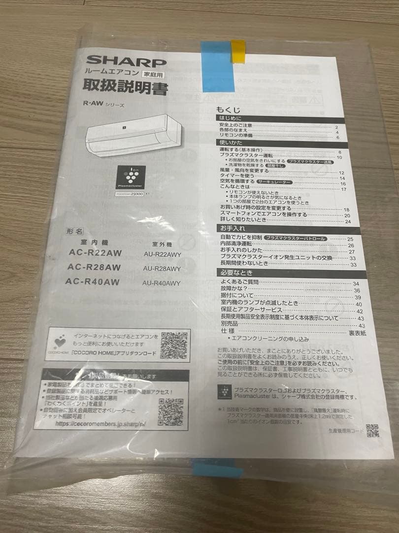 SHARP AC-R22AW 6畳　エアコン本体 ホワイト　2023年製